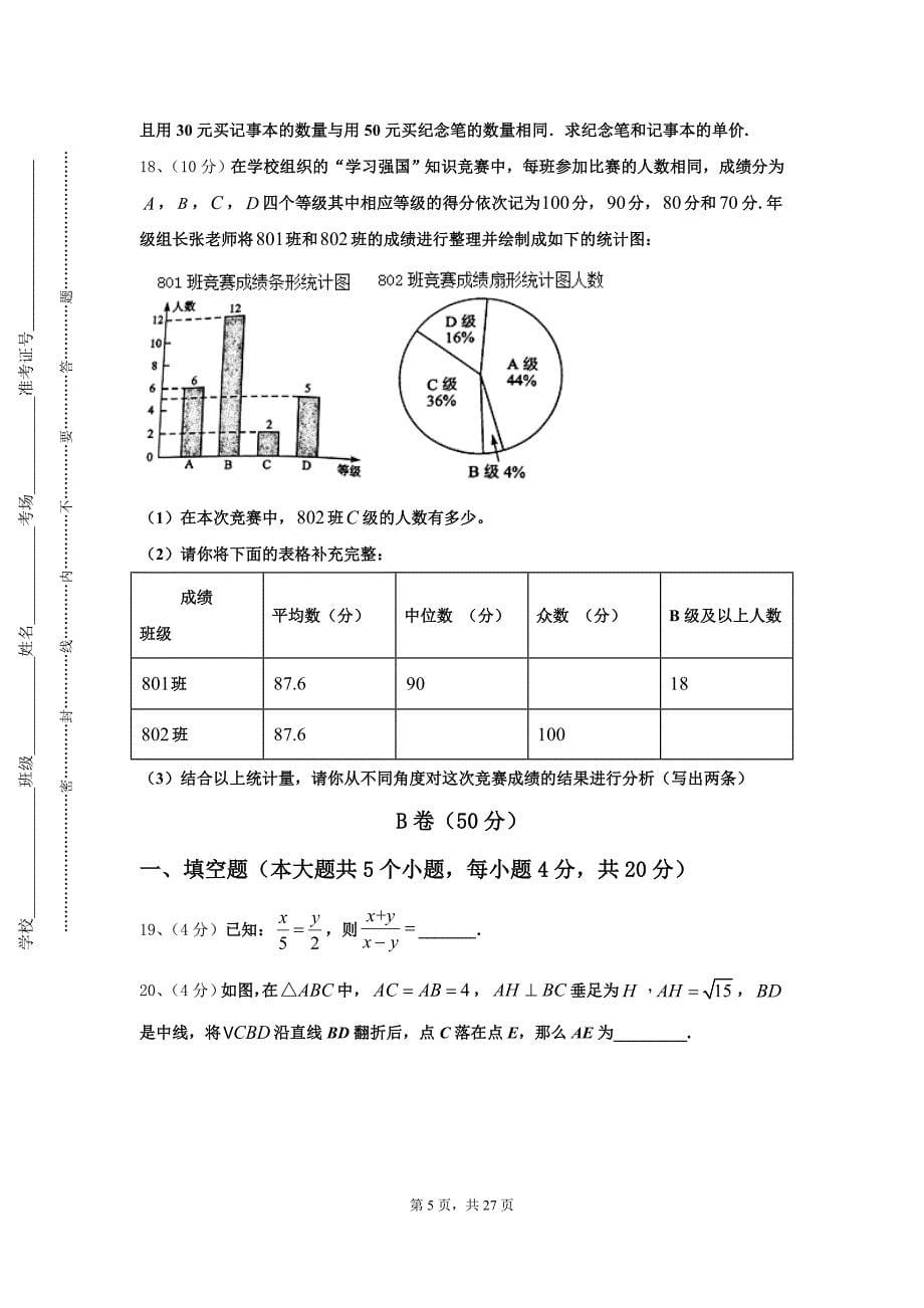 2025届辽宁省新宾县数学九年级第一学期开学预测试题【含答案】_第5页