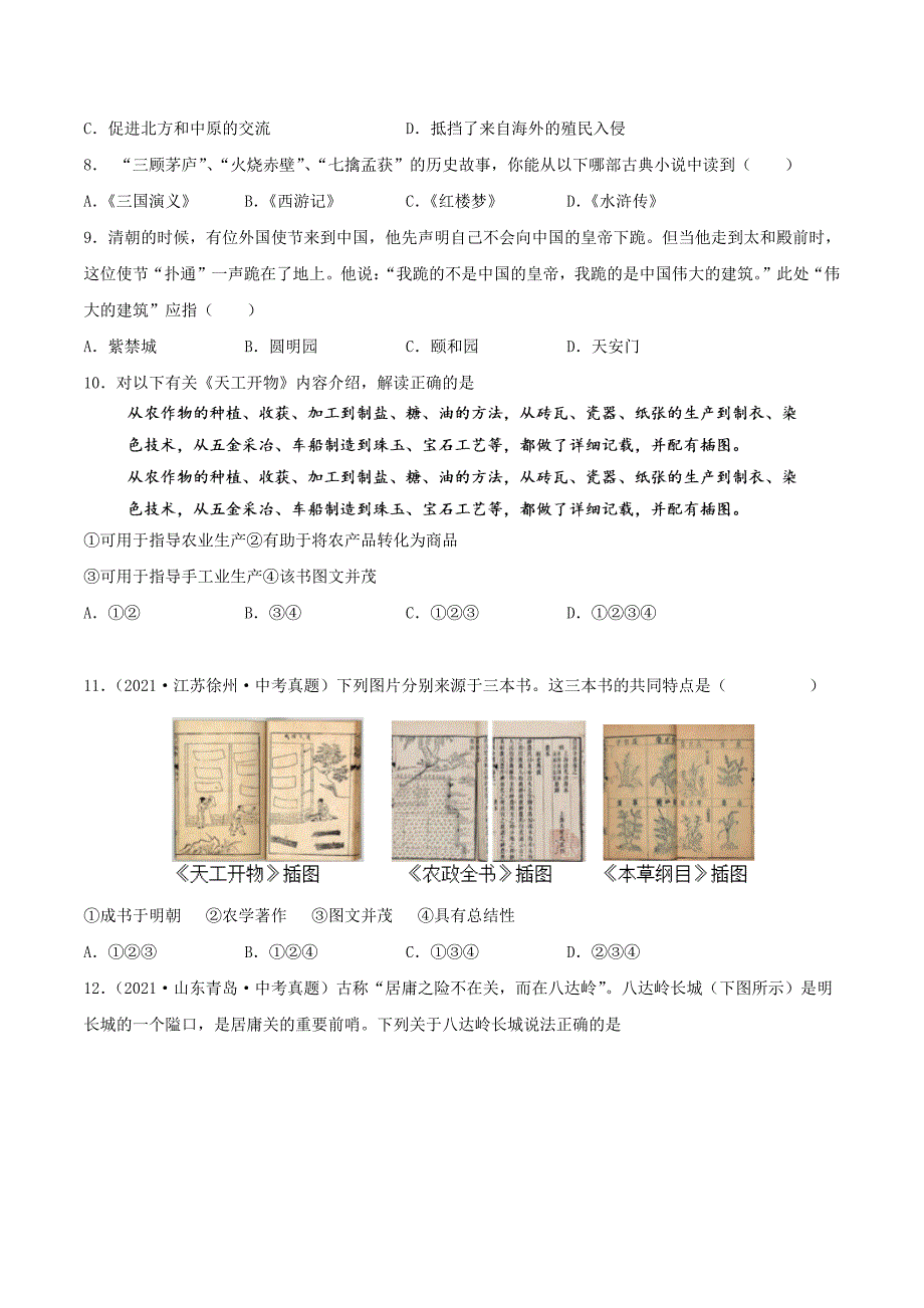 七年级下册历史第16课检测卷及答案部编版_第2页