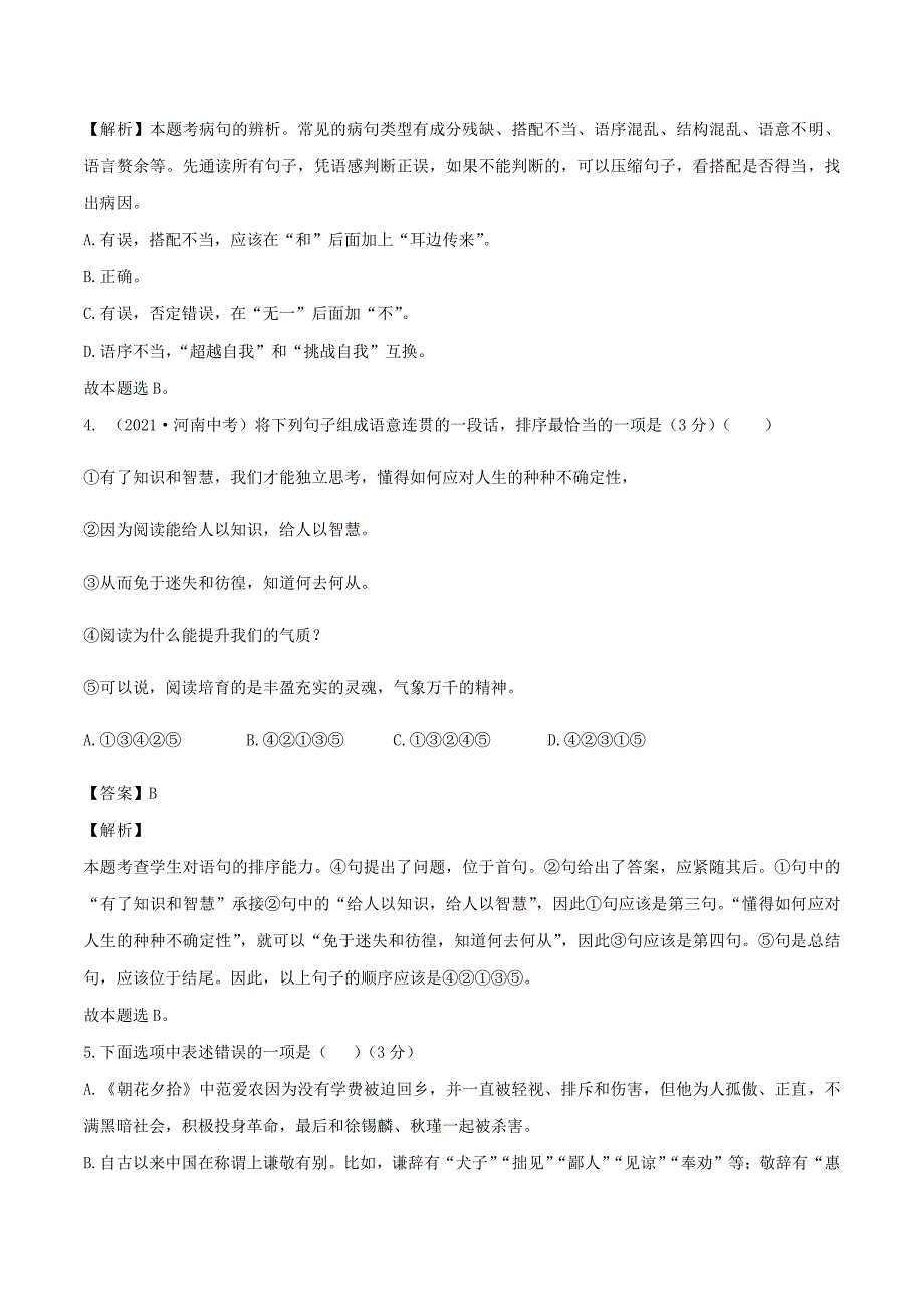 七年级上册语文第三单元试卷及答案B卷人教部编版_第2页