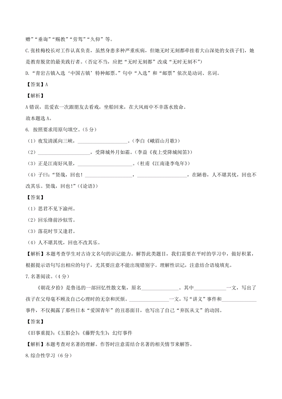 七年级上册语文第三单元试卷及答案B卷人教部编版_第3页