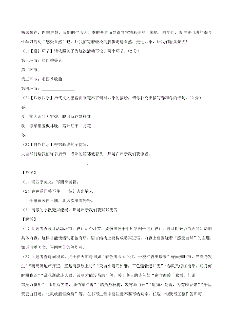 七年级上册语文第三单元试卷及答案B卷人教部编版_第4页