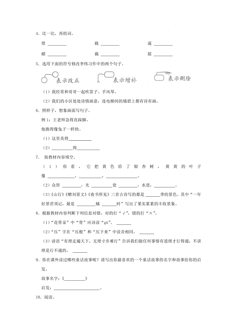 广东省广州市越秀区小学三年级上学期语文期末试题及答案_第2页