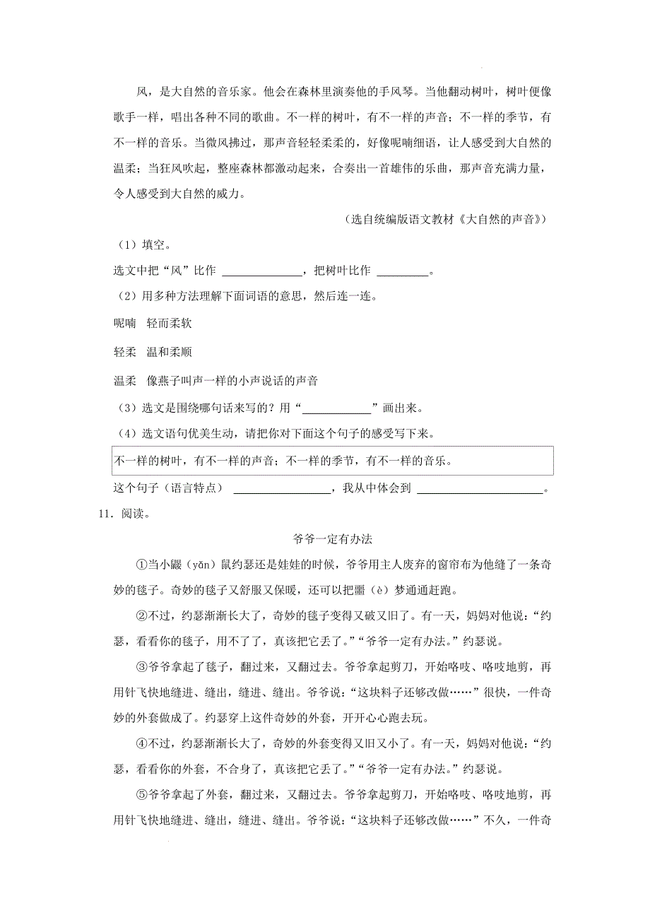 广东省广州市越秀区小学三年级上学期语文期末试题及答案_第3页