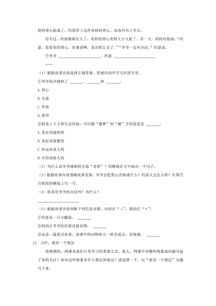 广东省广州市越秀区小学三年级上学期语文期末试题及答案_第4页