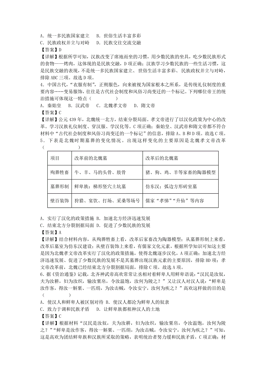 七年级上册历史第19课练习卷及答案部编版_第2页