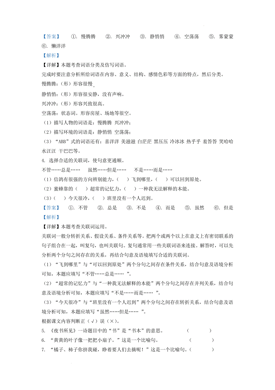 广东省广州市白云区部编版小学三年级下册语文月考试题及答案_第2页