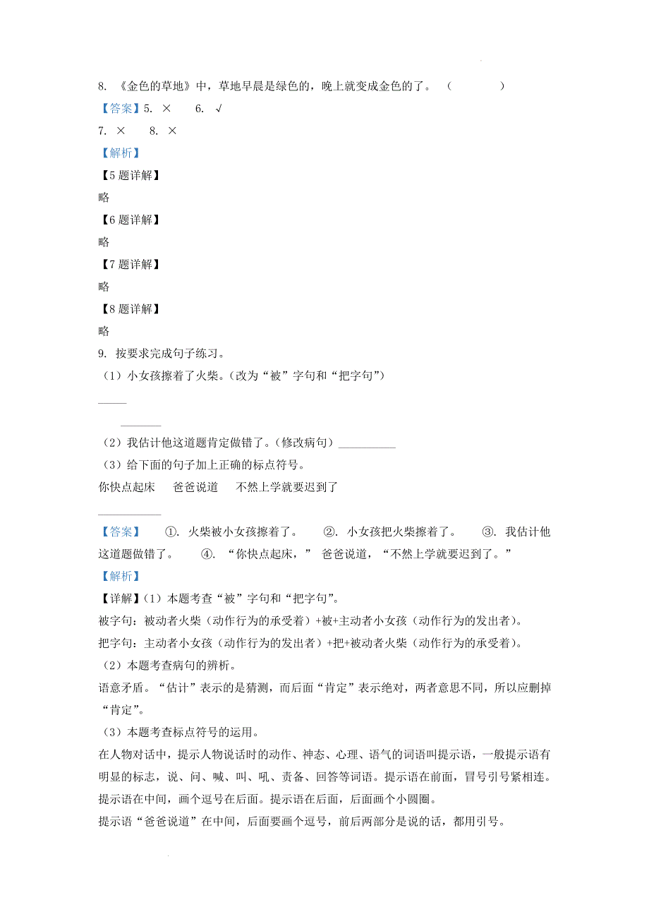 广东省广州市白云区部编版小学三年级下册语文月考试题及答案_第3页