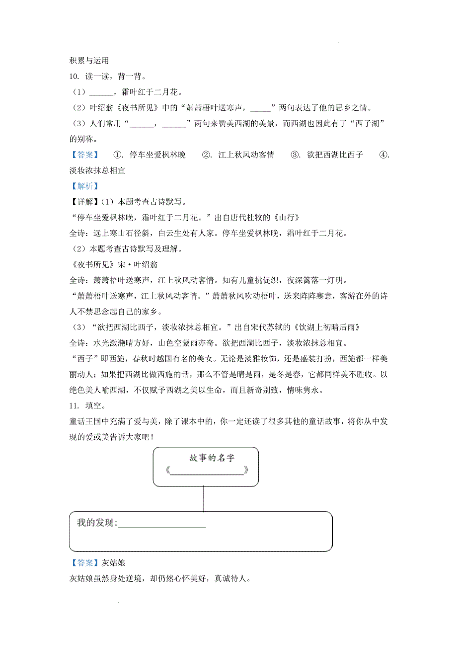 广东省广州市白云区部编版小学三年级下册语文月考试题及答案_第4页