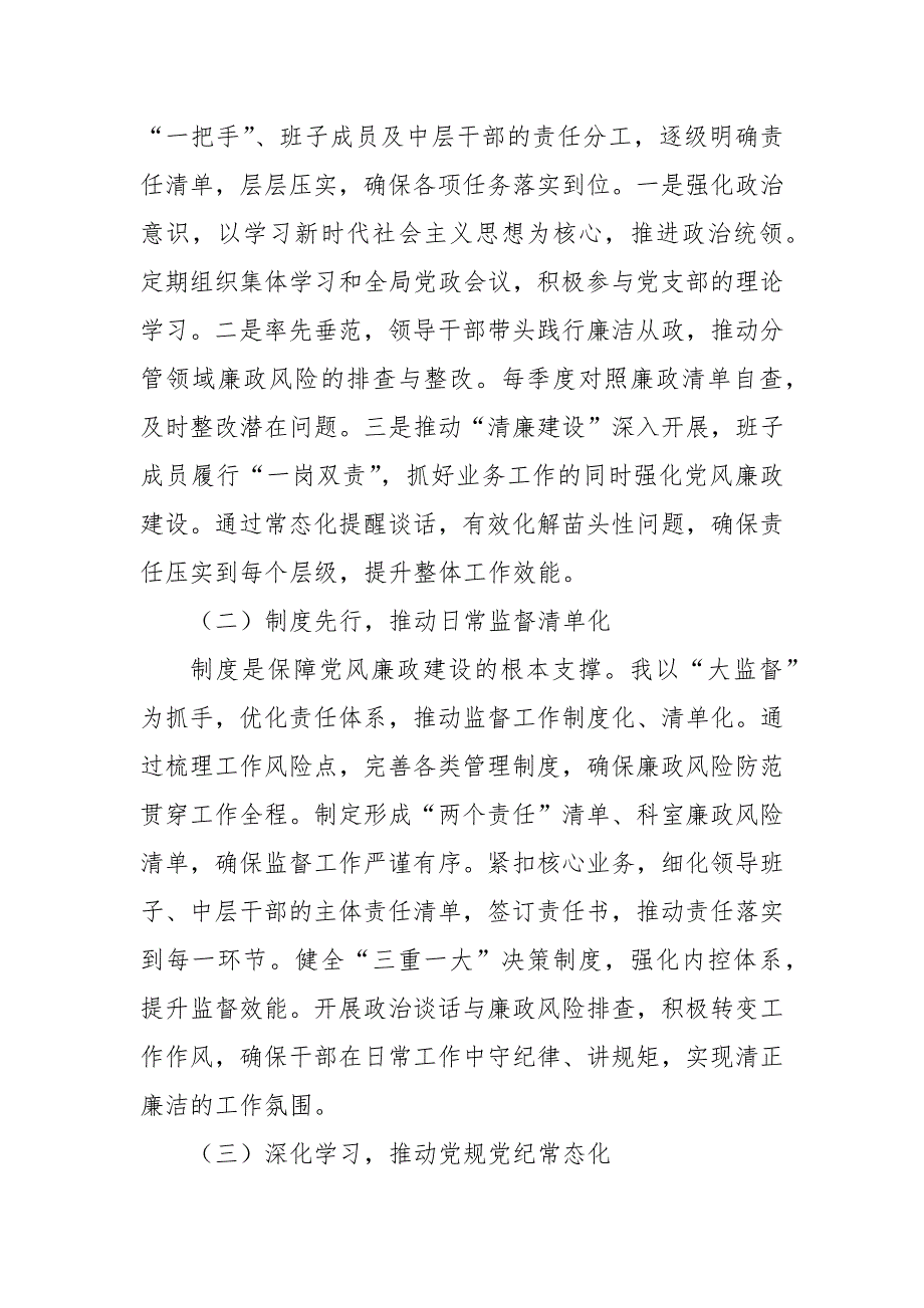 2024年履行党风廉政建设“第一责任人”情况报告_第2页