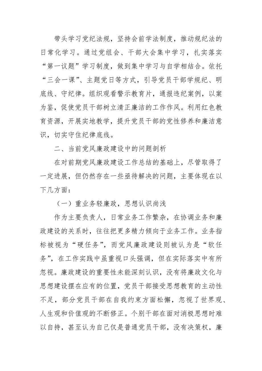 2024年履行党风廉政建设“第一责任人”情况报告_第3页