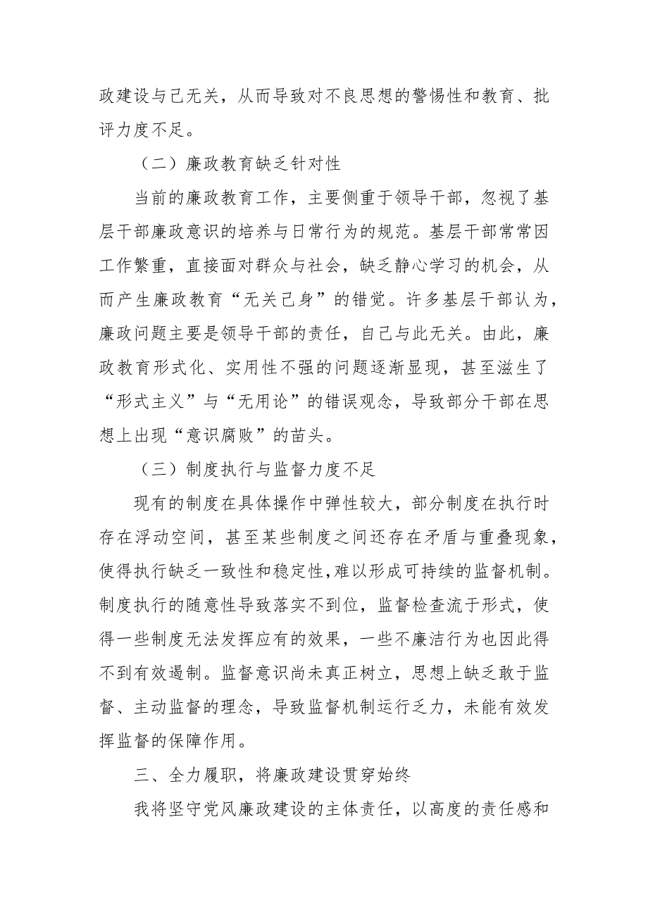 2024年履行党风廉政建设“第一责任人”情况报告_第4页