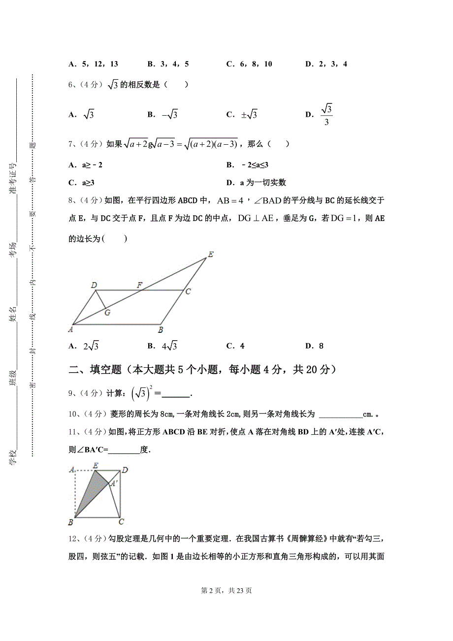 2025届山东省德州市庆云二中学九上数学开学复习检测模拟试题【含答案】_第2页