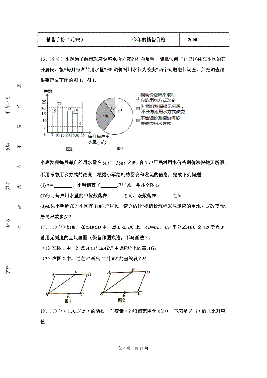 2025届山东省德州市庆云二中学九上数学开学复习检测模拟试题【含答案】_第4页