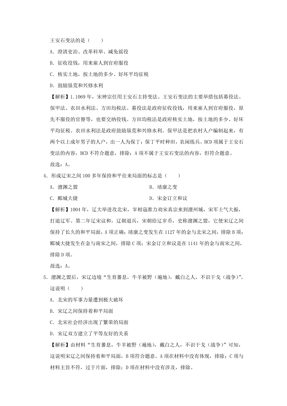 七年级下册历史第二单元测试卷及答案部编版_第2页