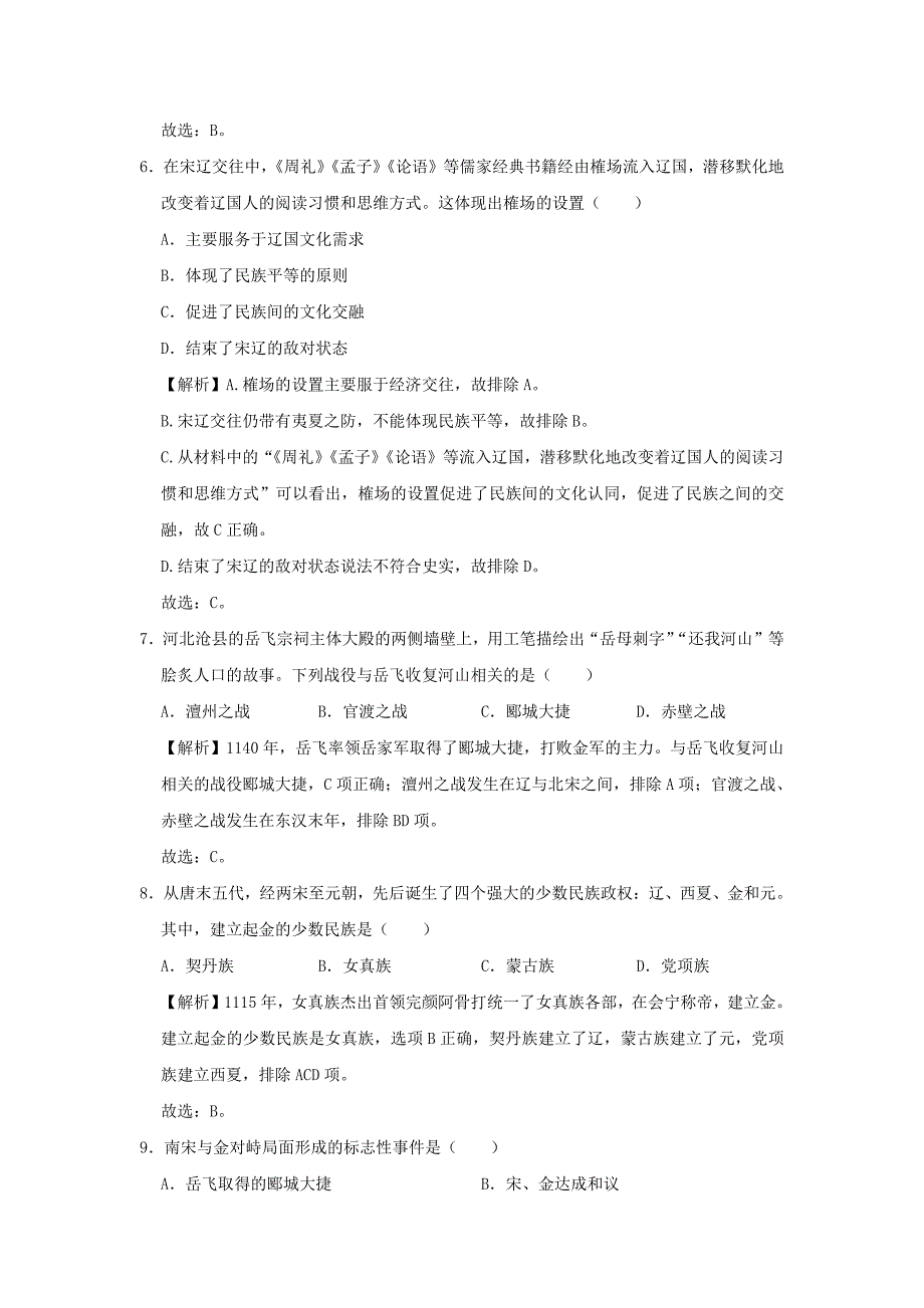 七年级下册历史第二单元测试卷及答案部编版_第3页