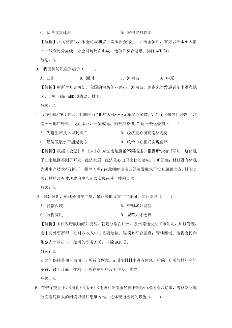 七年级下册历史第二单元测试卷及答案部编版_第4页