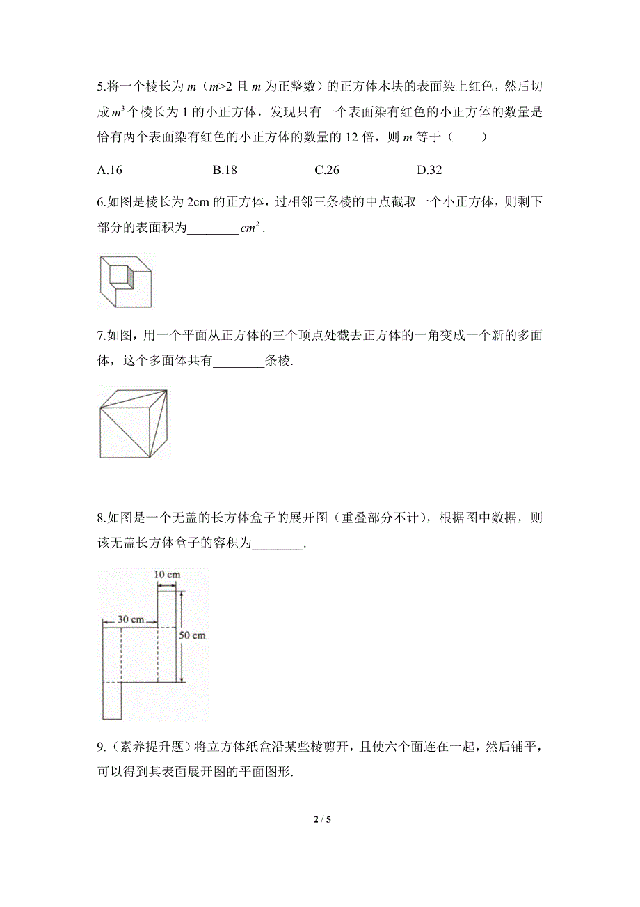 北师大版2024新版七年级数学上册提升练：1.2 课时1-3 展开与折叠、截面_第2页