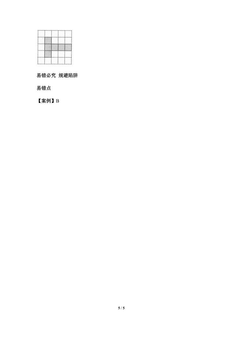 北师大版2024新版七年级数学上册提升练：1.2 课时1-3 展开与折叠、截面_第5页