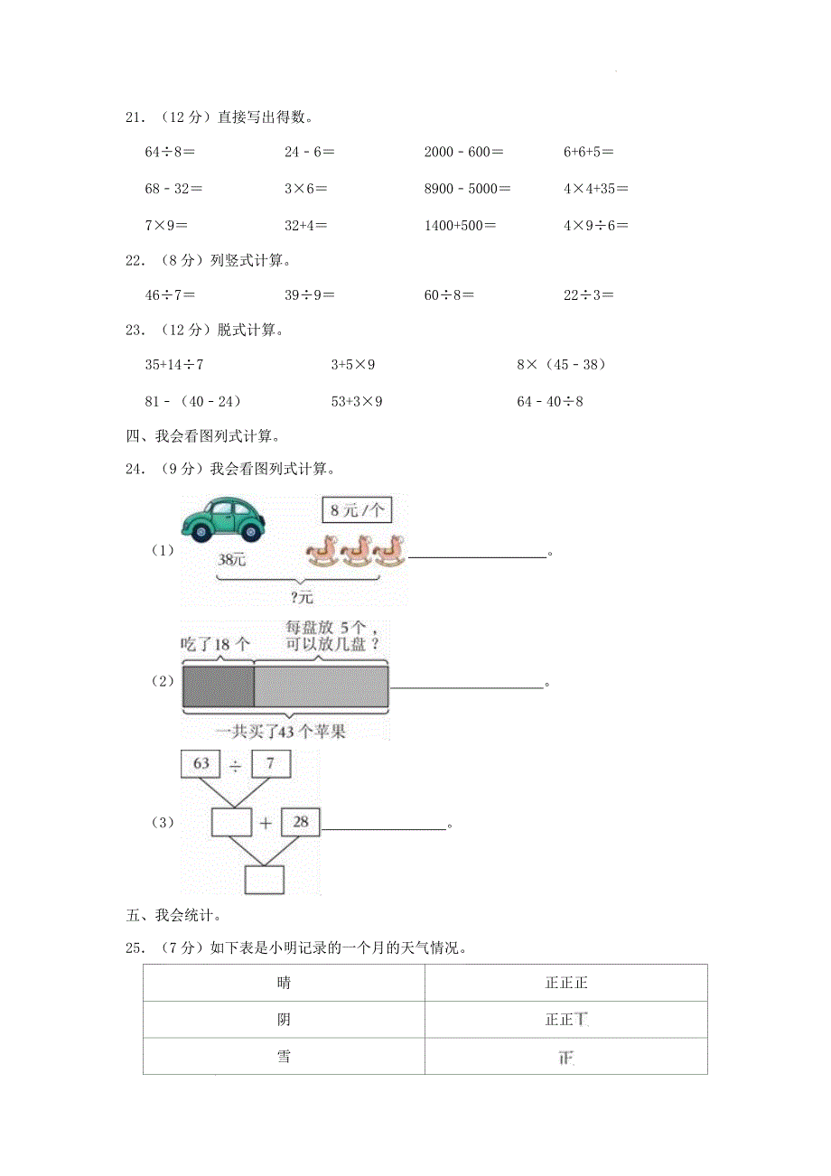 山东省济南市章丘区小学二年级下册数学期末试题及答案_第3页