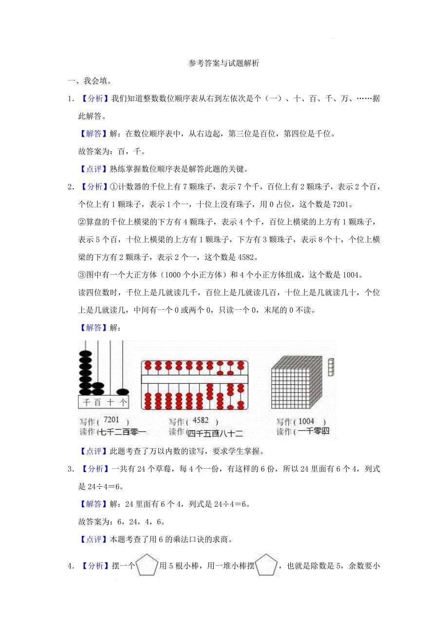 山东省济南市章丘区小学二年级下册数学期末试题及答案_第5页