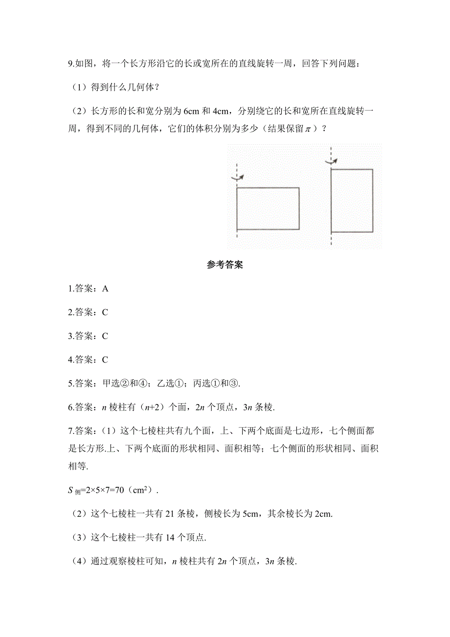 北师大版2024新版七年级数学上册素养练：几何图形初步认识的常见题型_第4页