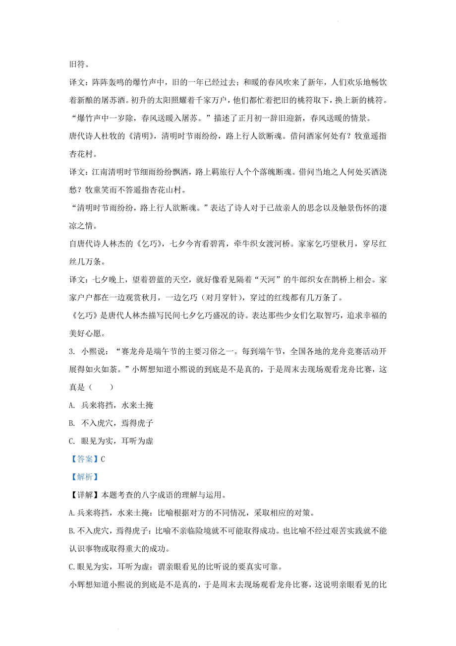 广东省广州市花都区部编版小学三年级下册语文期末试题及答案(2)_第3页