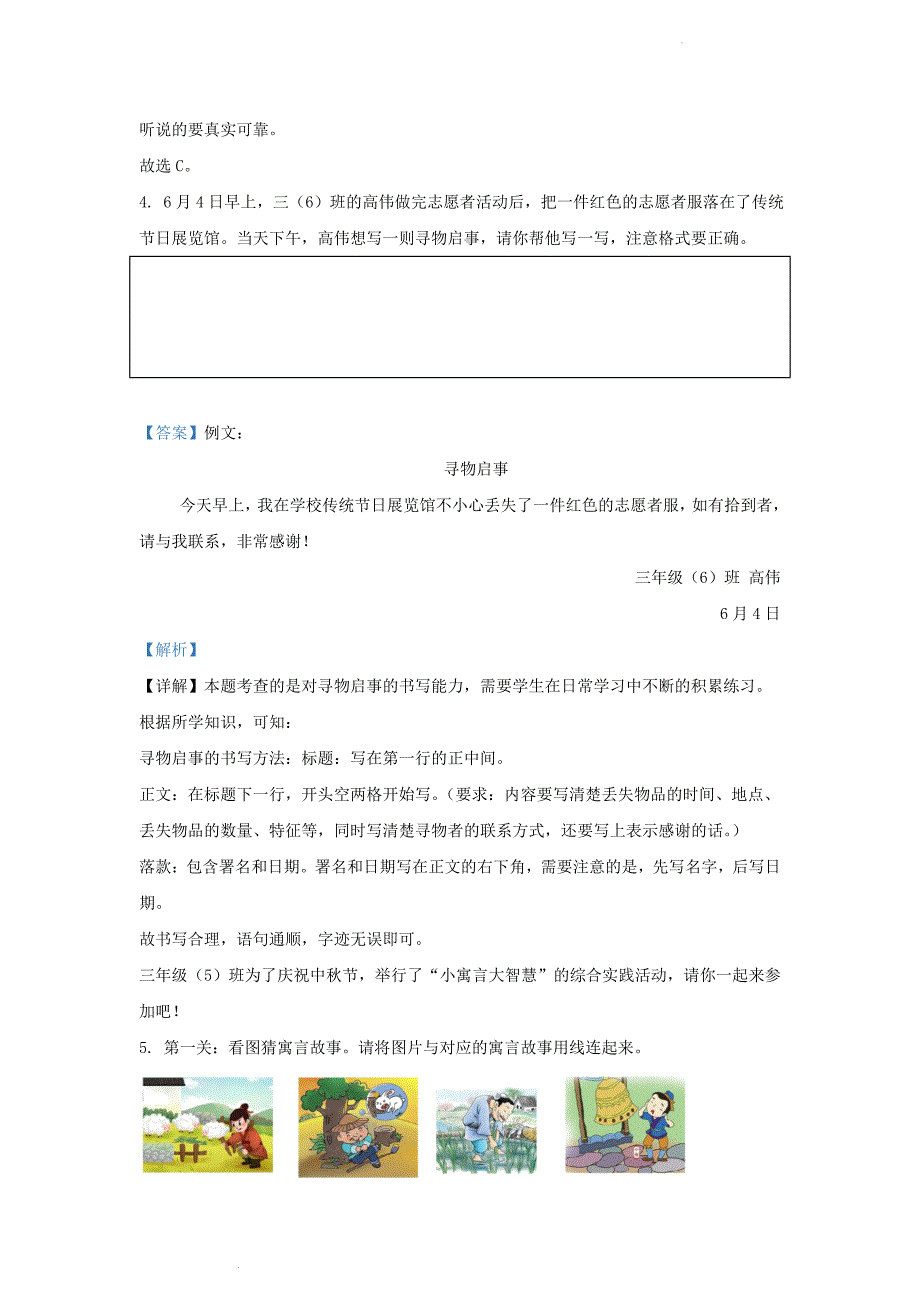 广东省广州市花都区部编版小学三年级下册语文期末试题及答案(2)_第4页