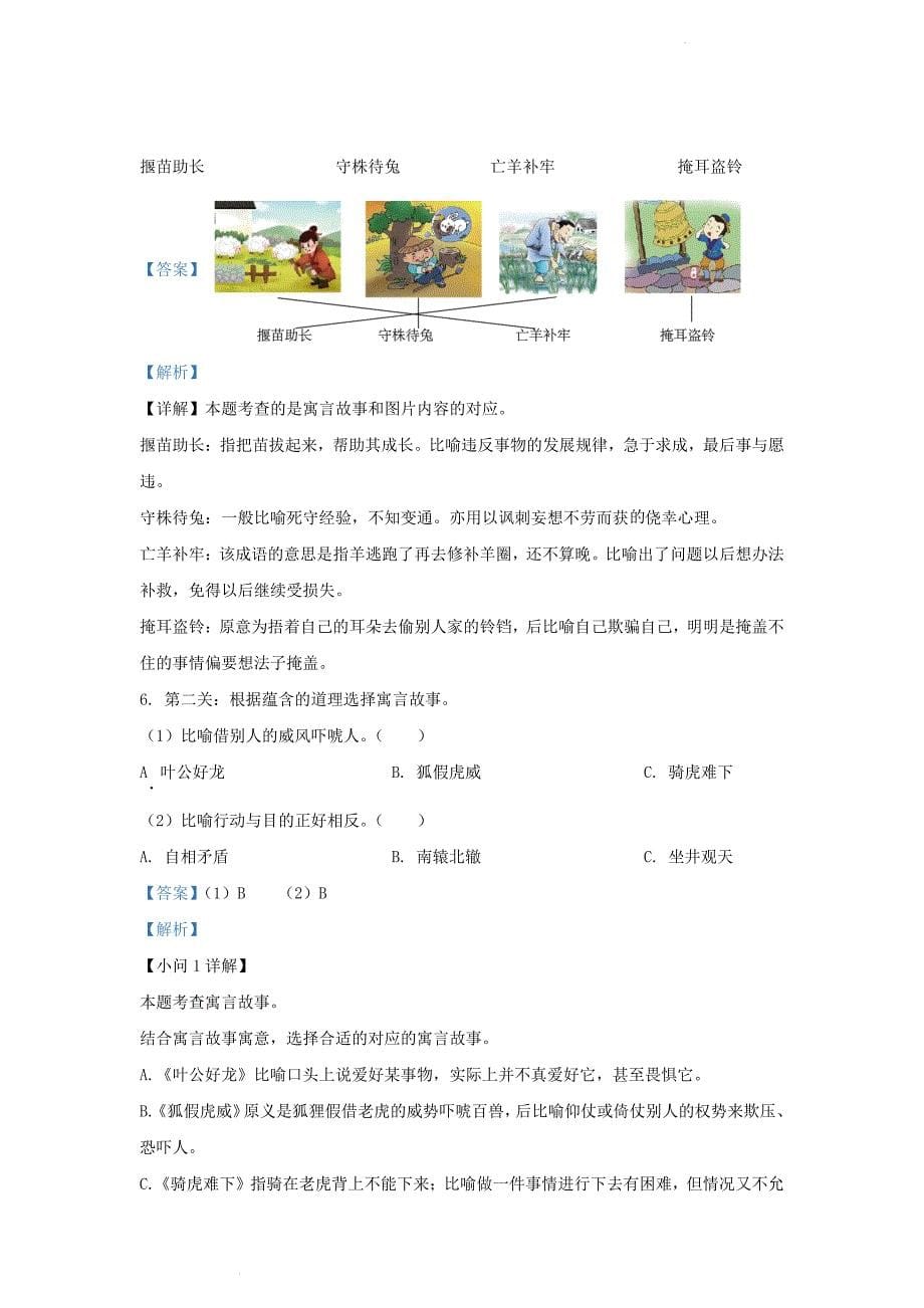 广东省广州市花都区部编版小学三年级下册语文期末试题及答案(2)_第5页