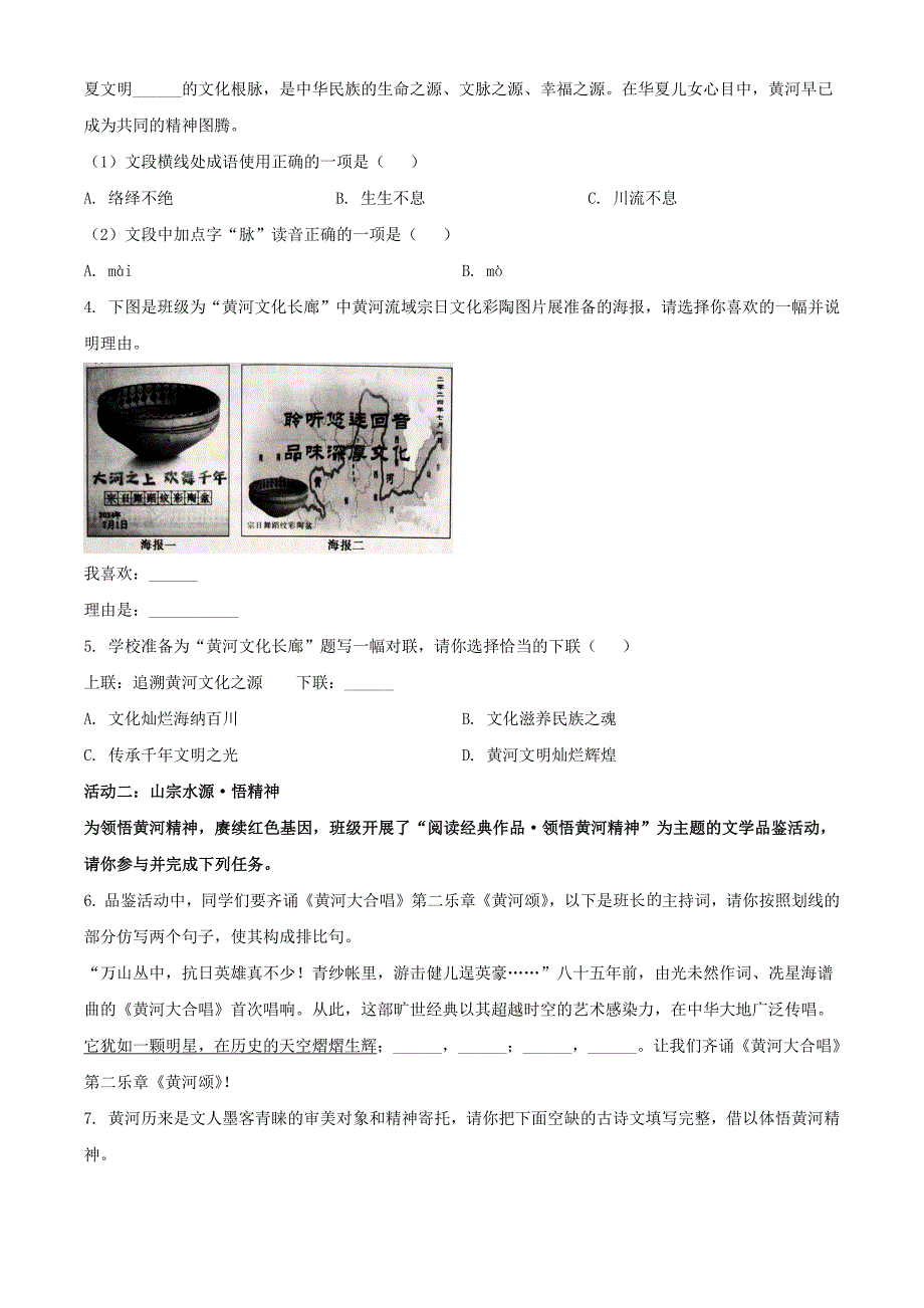 2024年青海海北中考语文试题及答案_第2页