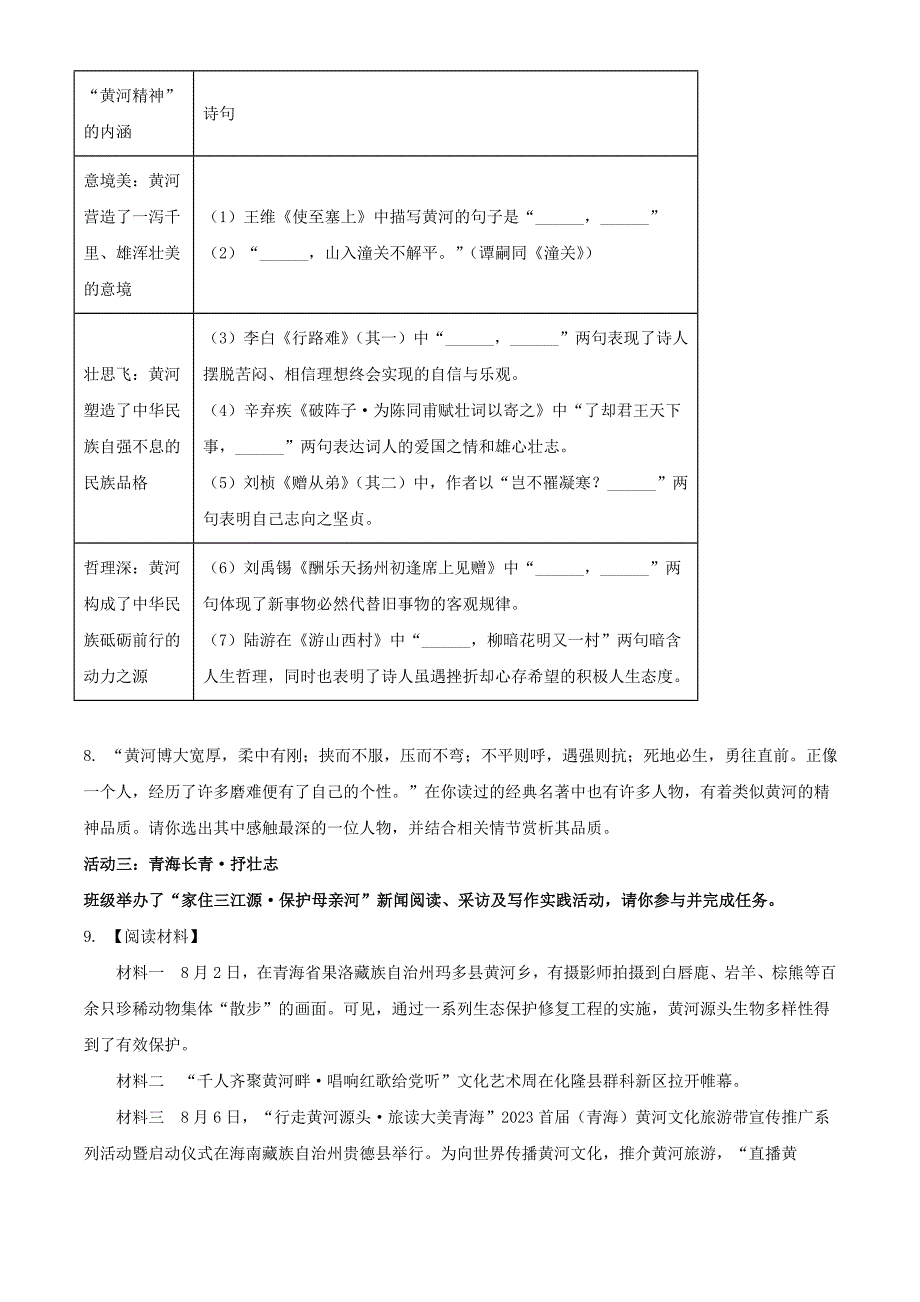 2024年青海海北中考语文试题及答案_第3页