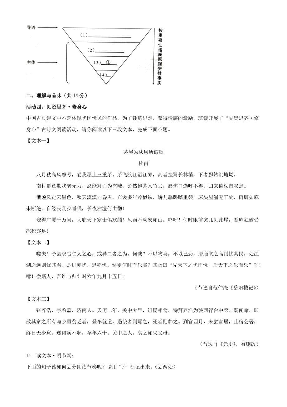 2024年青海海北中考语文试题及答案_第5页