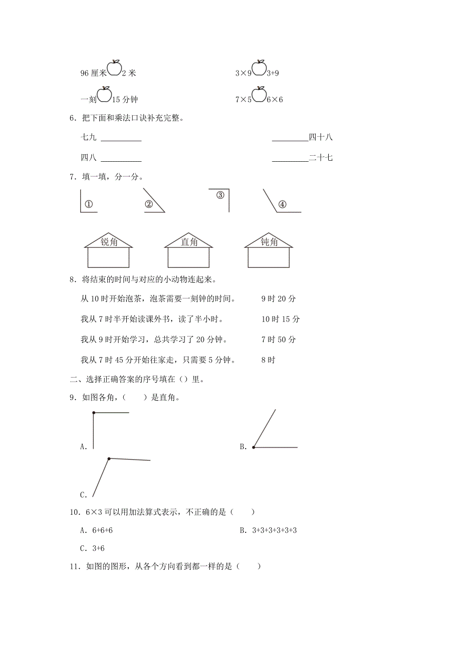 广东省广州市从化区小学二年级上册数学期末试题及答案_第2页