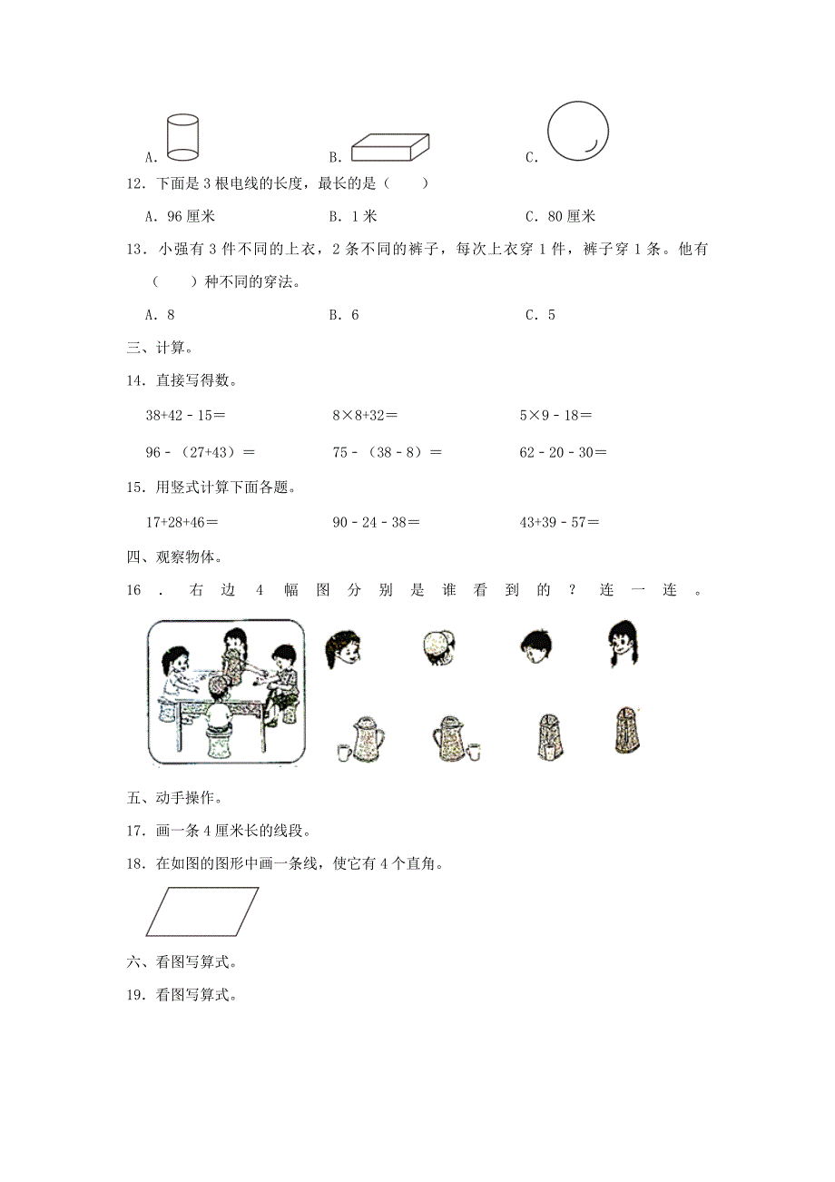 广东省广州市从化区小学二年级上册数学期末试题及答案_第3页