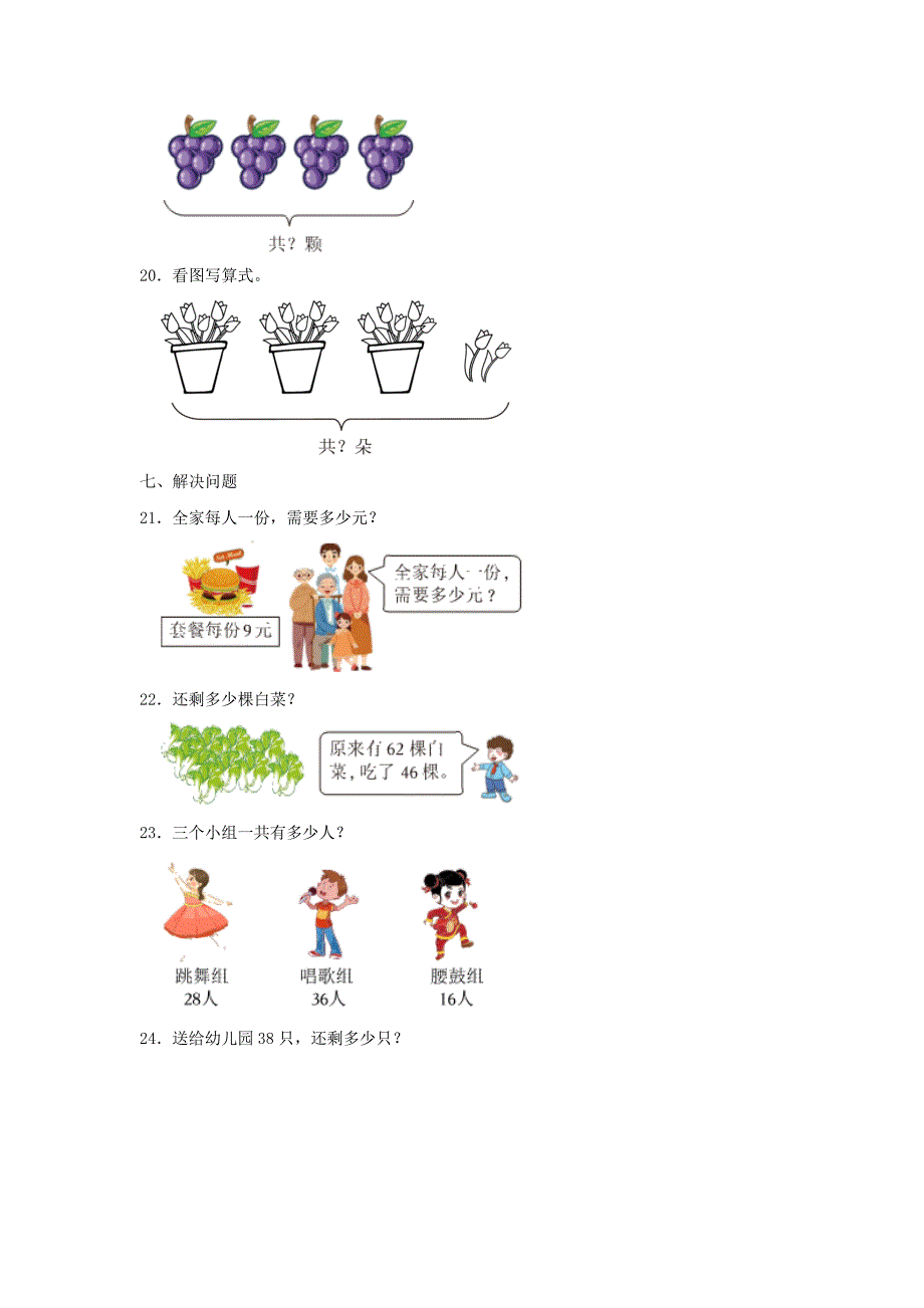 广东省广州市从化区小学二年级上册数学期末试题及答案_第4页