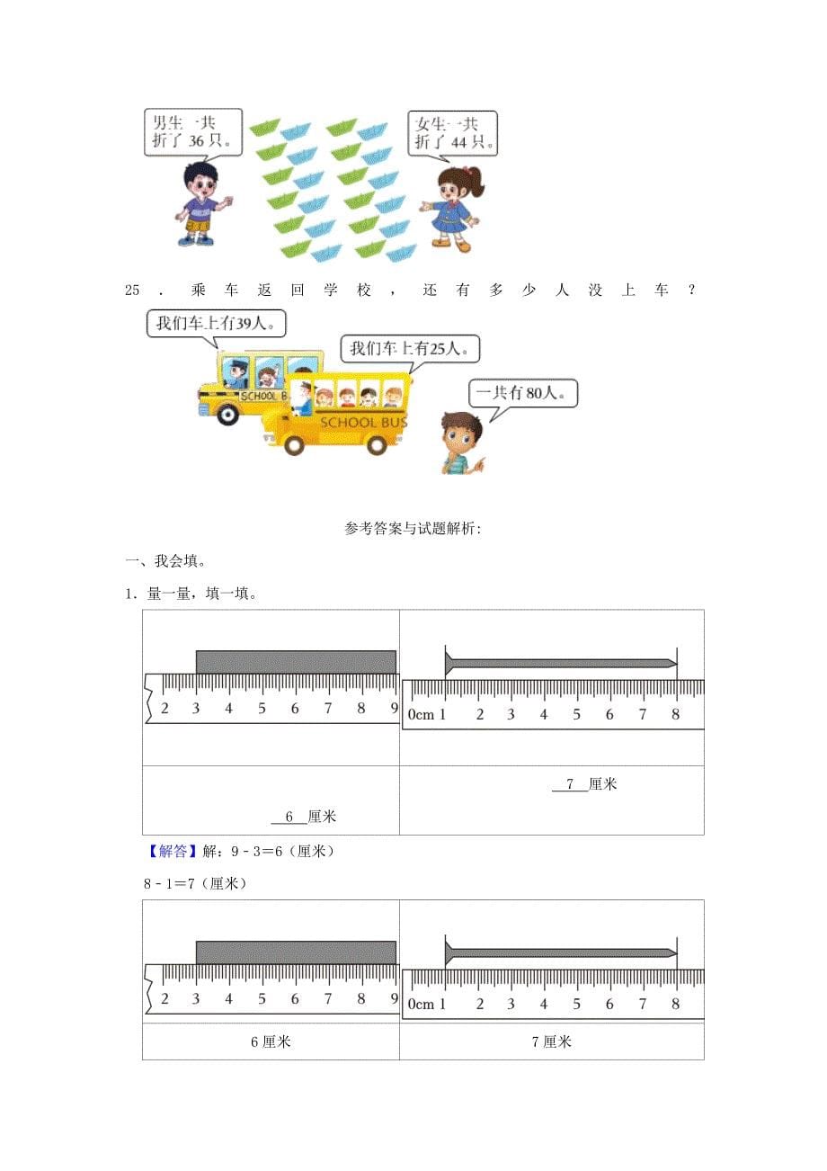 广东省广州市从化区小学二年级上册数学期末试题及答案_第5页