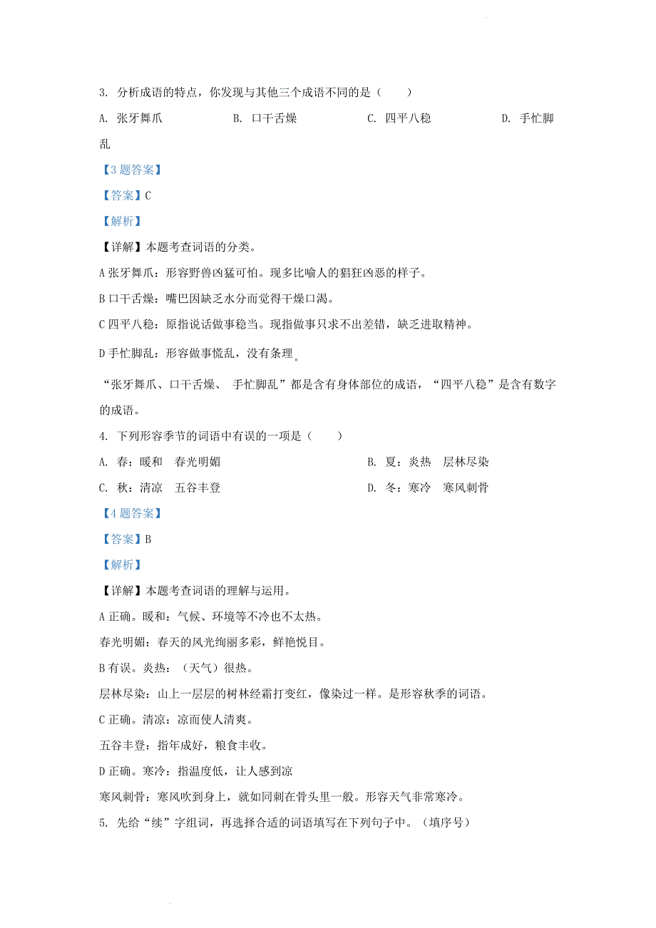 广东省广州市番禺区部编版小学三年级上册语文期末试题及答案_第2页