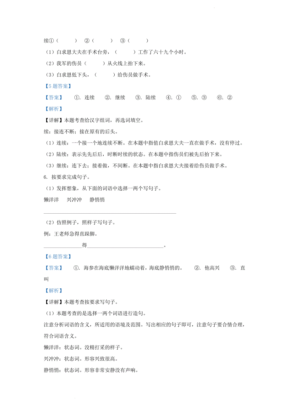 广东省广州市番禺区部编版小学三年级上册语文期末试题及答案_第3页