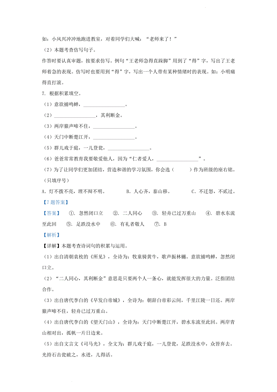 广东省广州市番禺区部编版小学三年级上册语文期末试题及答案_第4页