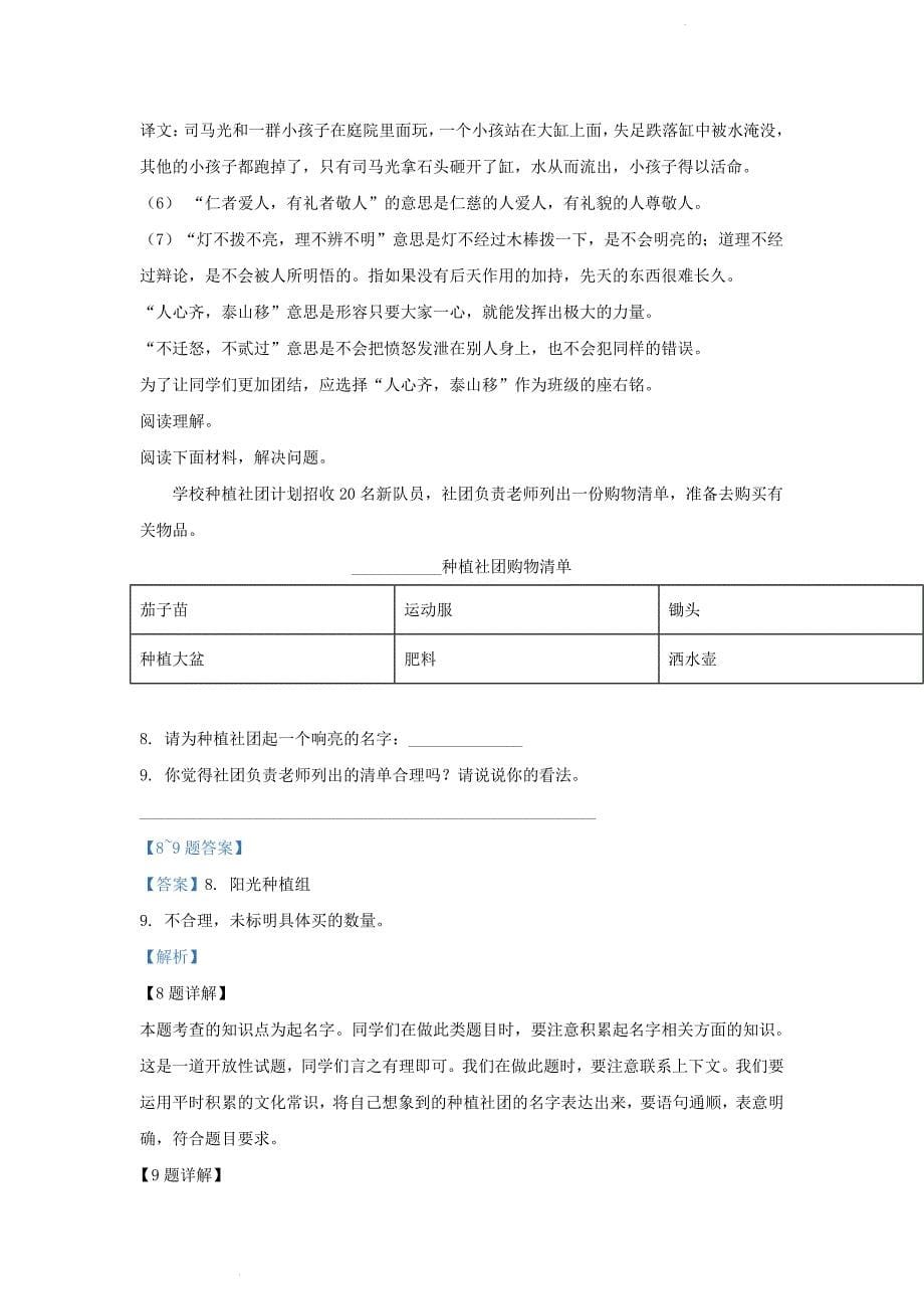 广东省广州市番禺区部编版小学三年级上册语文期末试题及答案_第5页