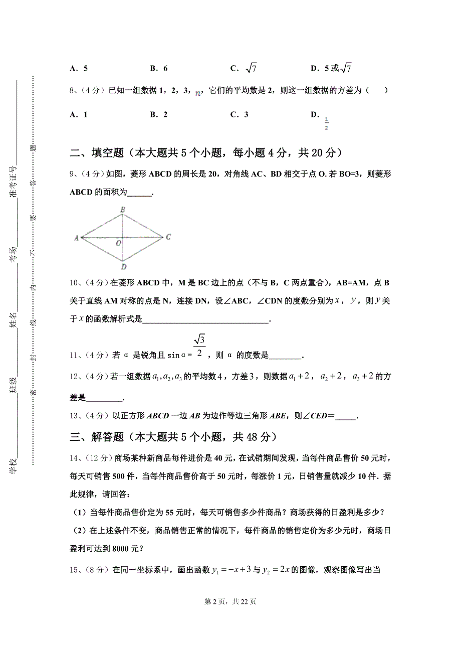 2025届山东省聊城市莘县数学九上开学达标测试试题【含答案】_第2页