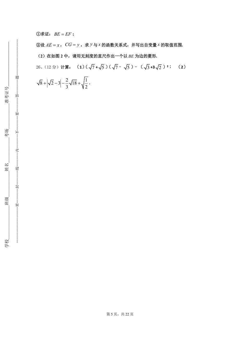 2025届山东省聊城市莘县数学九上开学达标测试试题【含答案】_第5页