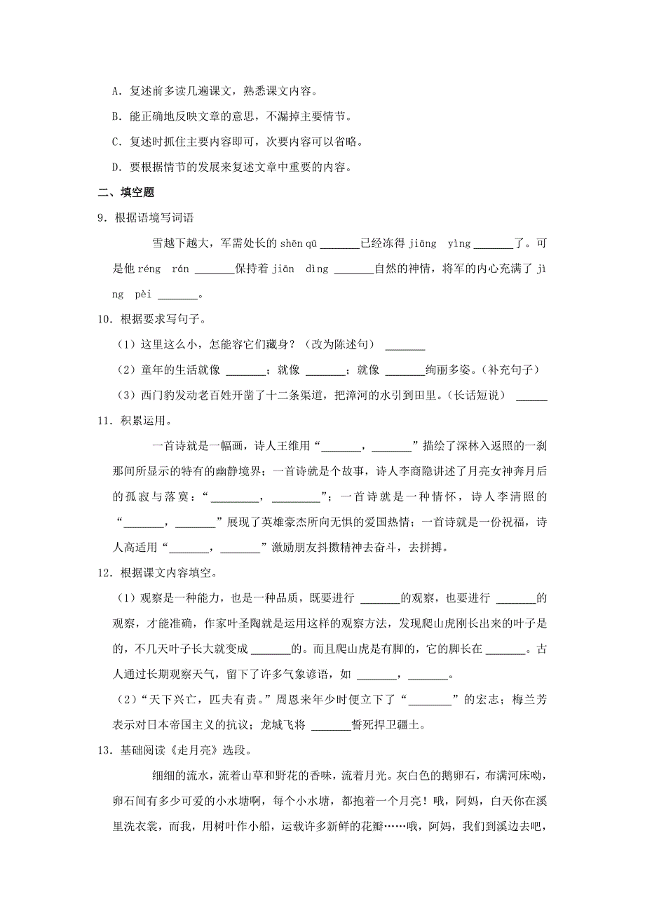 河南省郑州市新密市四年级上学期期末语文真题及答案_第2页