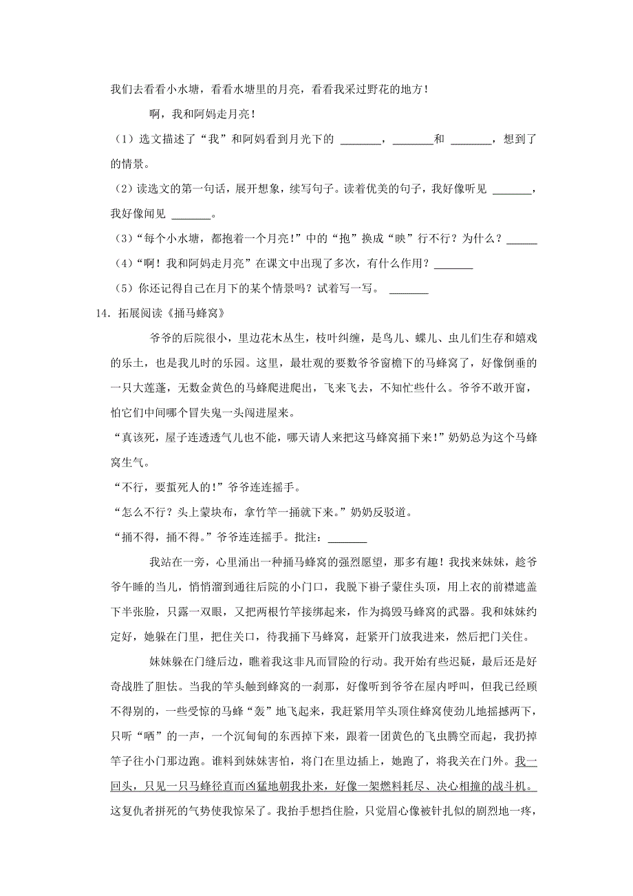 河南省郑州市新密市四年级上学期期末语文真题及答案_第3页