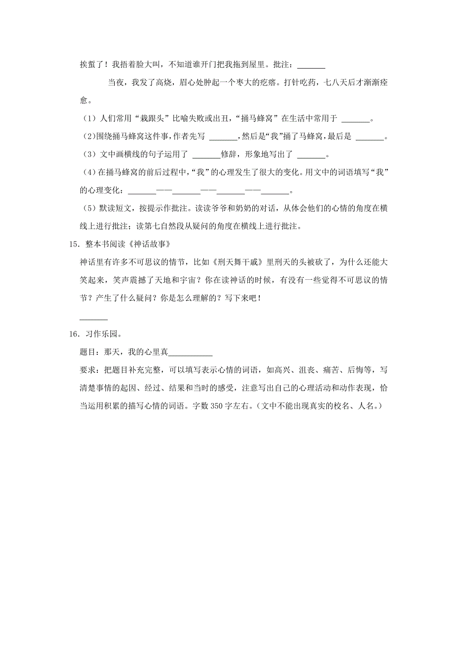 河南省郑州市新密市四年级上学期期末语文真题及答案_第4页