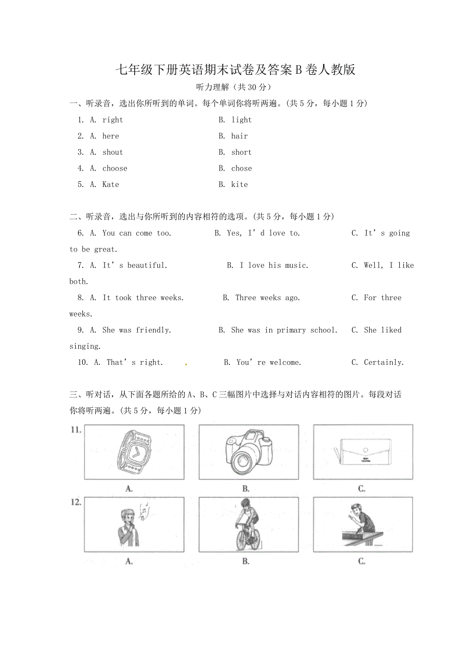 七年级下册英语期末试卷及答案B卷人教版_第1页