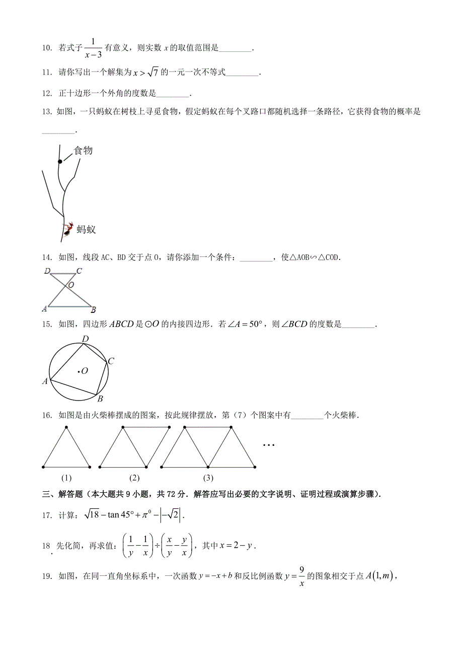 2024年青海海北中考数学试题及答案_第3页