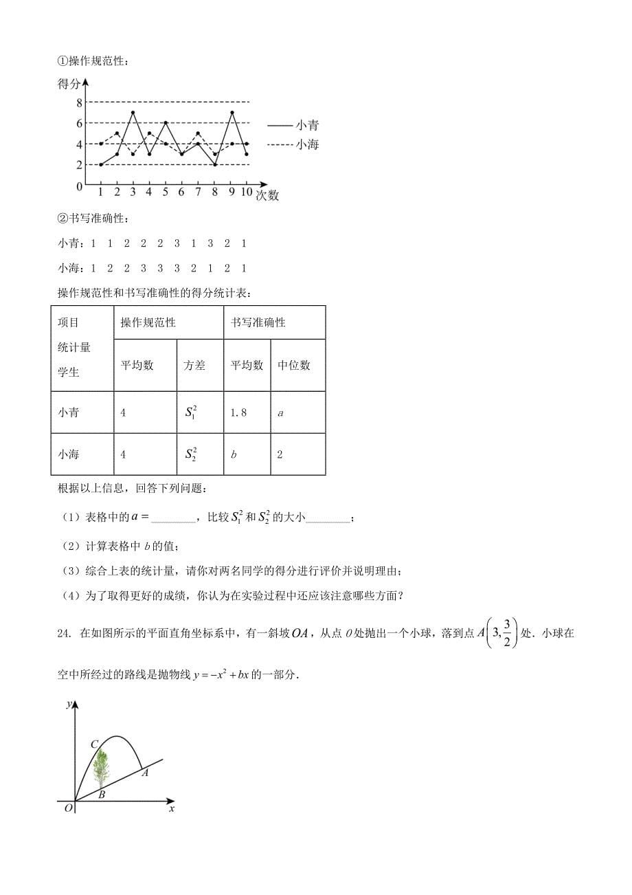 2024年青海海北中考数学试题及答案_第5页