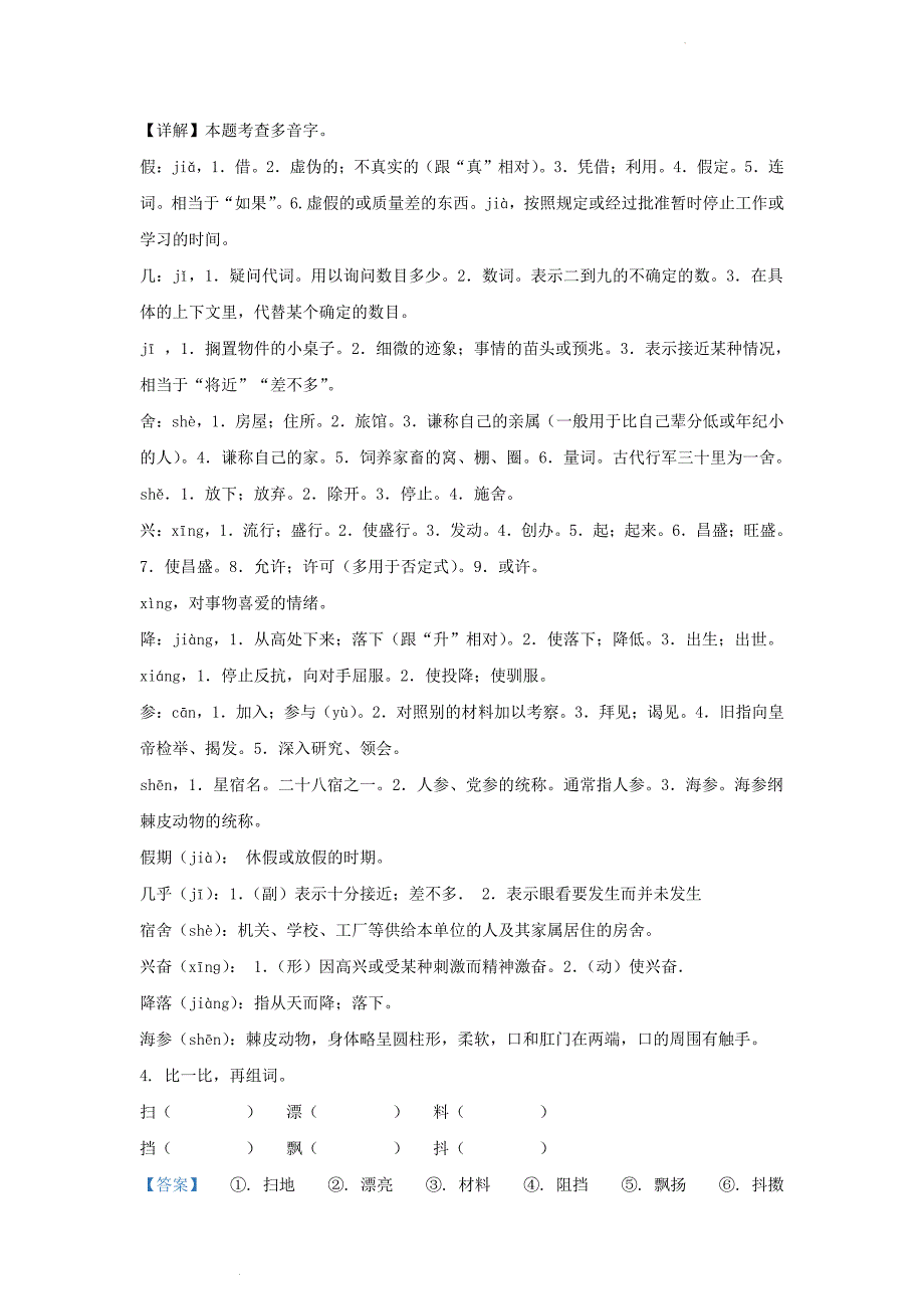 学年广东省广州市白云区部编版小学三年级上册语文期末试题及答案_第2页