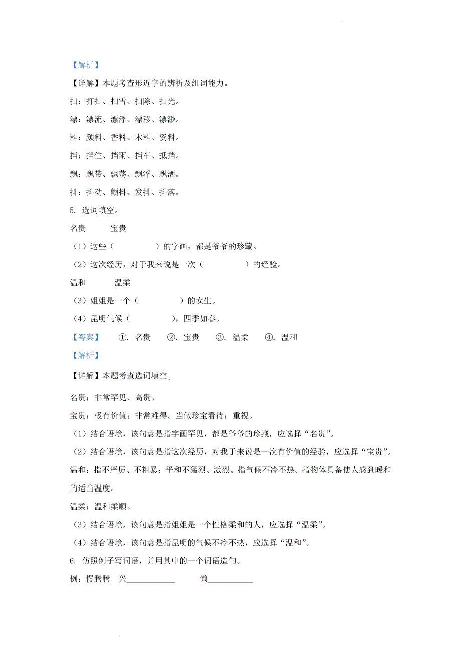 学年广东省广州市白云区部编版小学三年级上册语文期末试题及答案_第3页