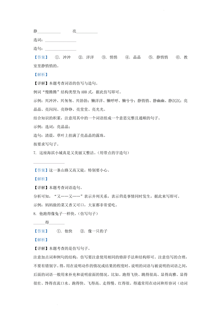 学年广东省广州市白云区部编版小学三年级上册语文期末试题及答案_第4页